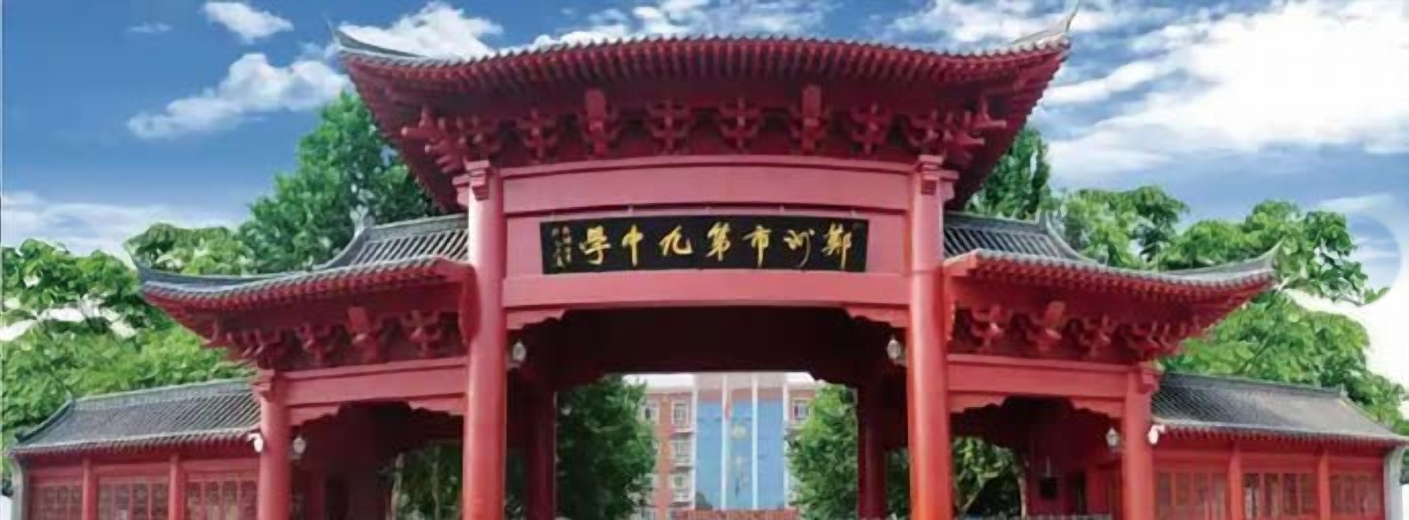 Zhengzhou No. 9 High School International Department