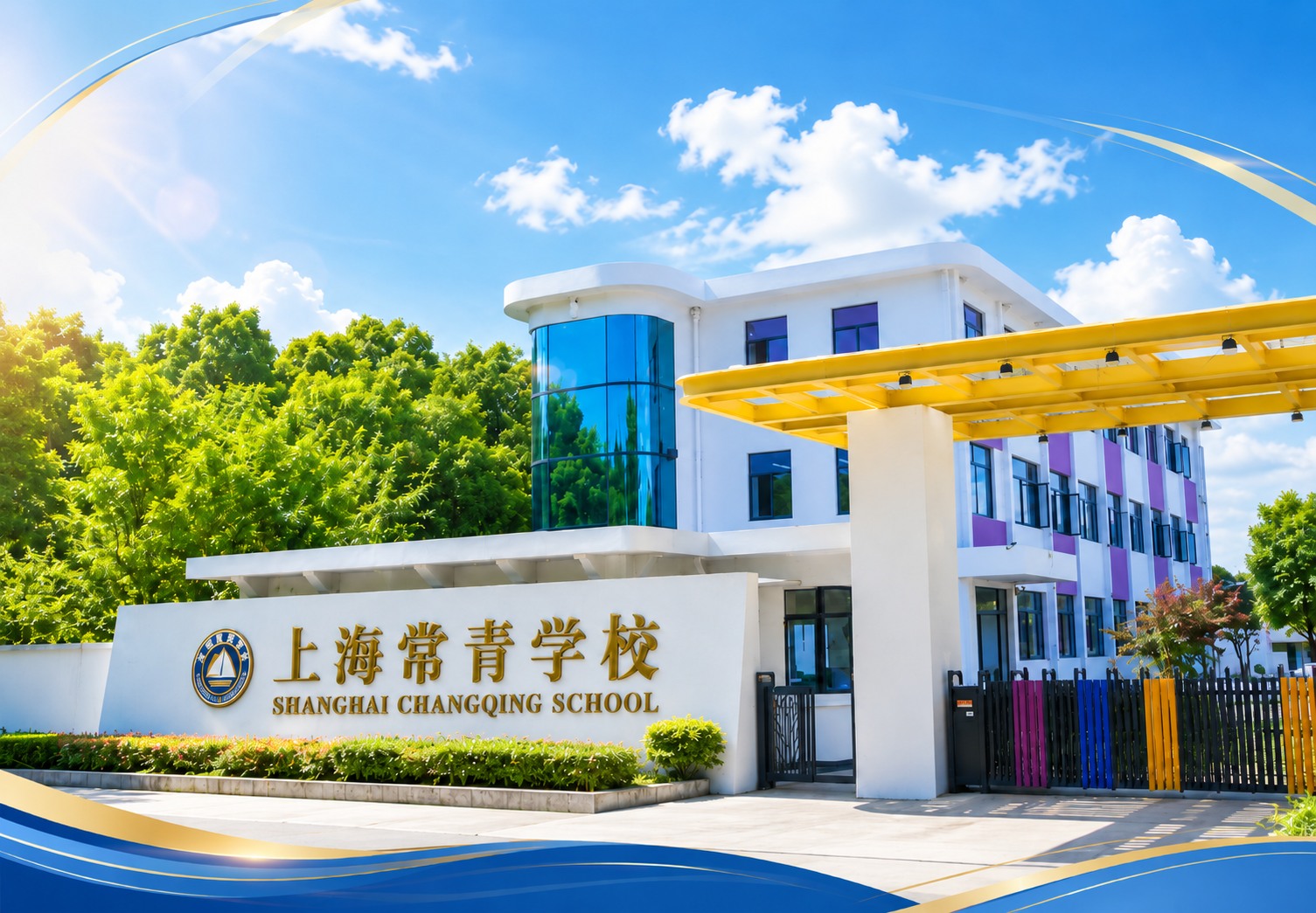 Shanghai Changqing School accreditation announcement