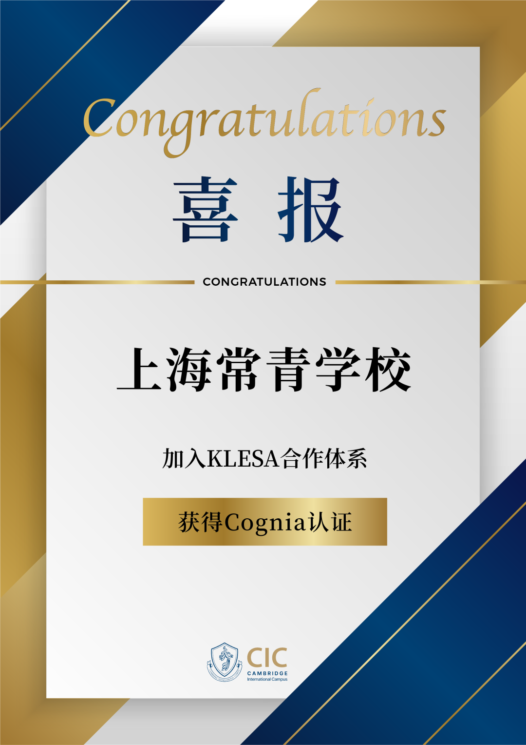 Shanghai Changqing School Cognia accreditation announcement